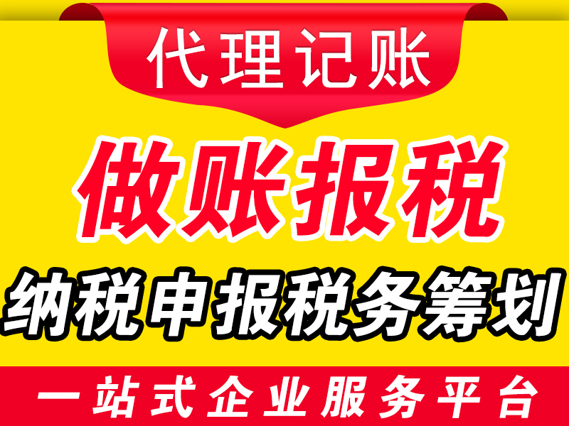 代理記賬公司 代理記賬公司