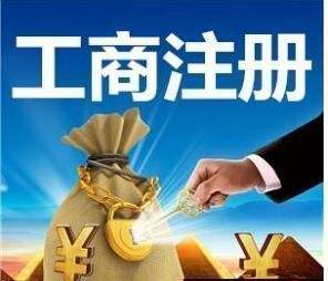 公司注冊內容