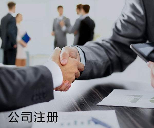 個體公司注冊