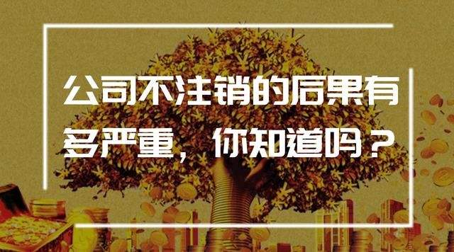 公司注銷